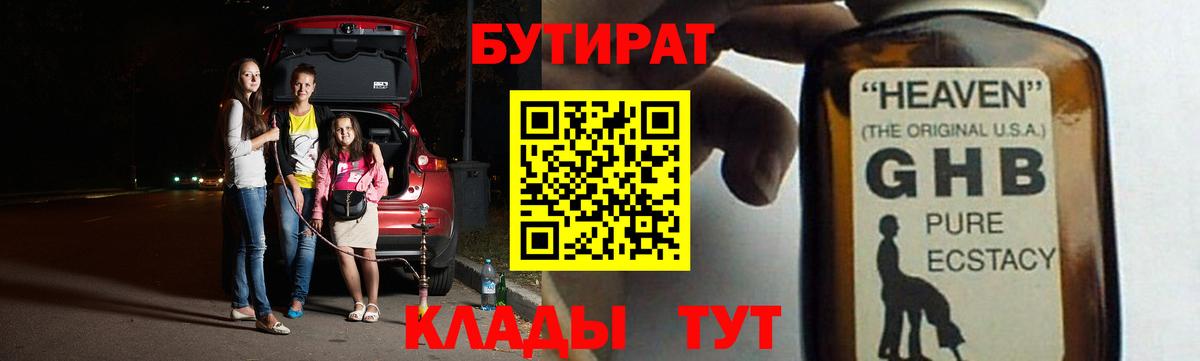 Зима  Бутират  Вход с VPN  Бутират GHB 