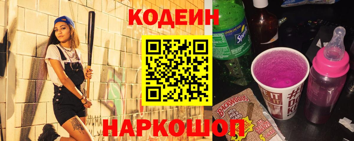 Зима  Codein Purple Drank  Вход с VPN  Кодеин Purple Drank 