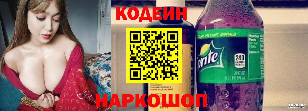 Кодеин напиток Lean (лин) Зима