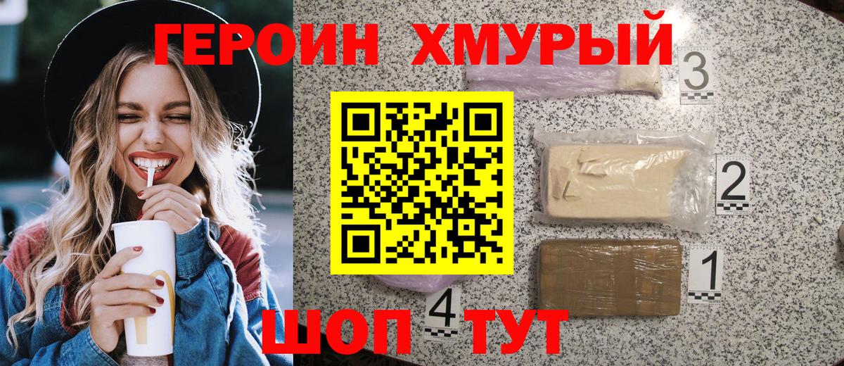 ГЕРОИН VHQ Зима