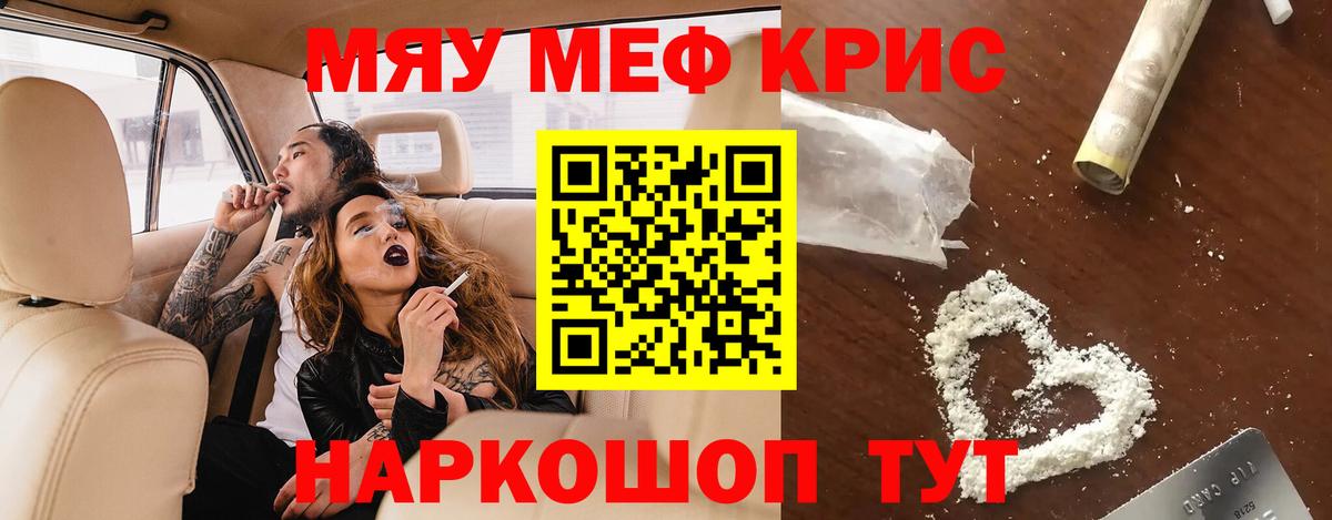 Мефедрон кристаллы Зима